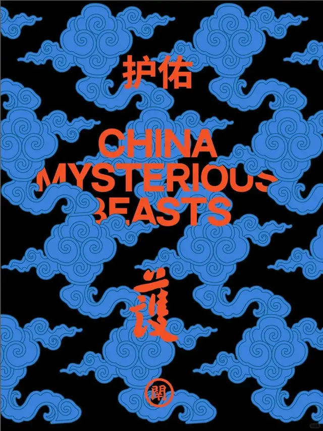 China Mysterious Beasts — blue cloud pattern poster