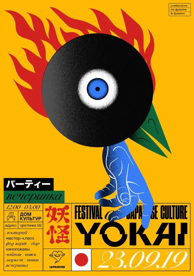 YOKAI festival poster — flaming vinyl head with blue hand