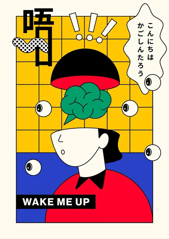 WAKE ME UP — Surreal pop-art poster with floating brain and Japanese speech bubble