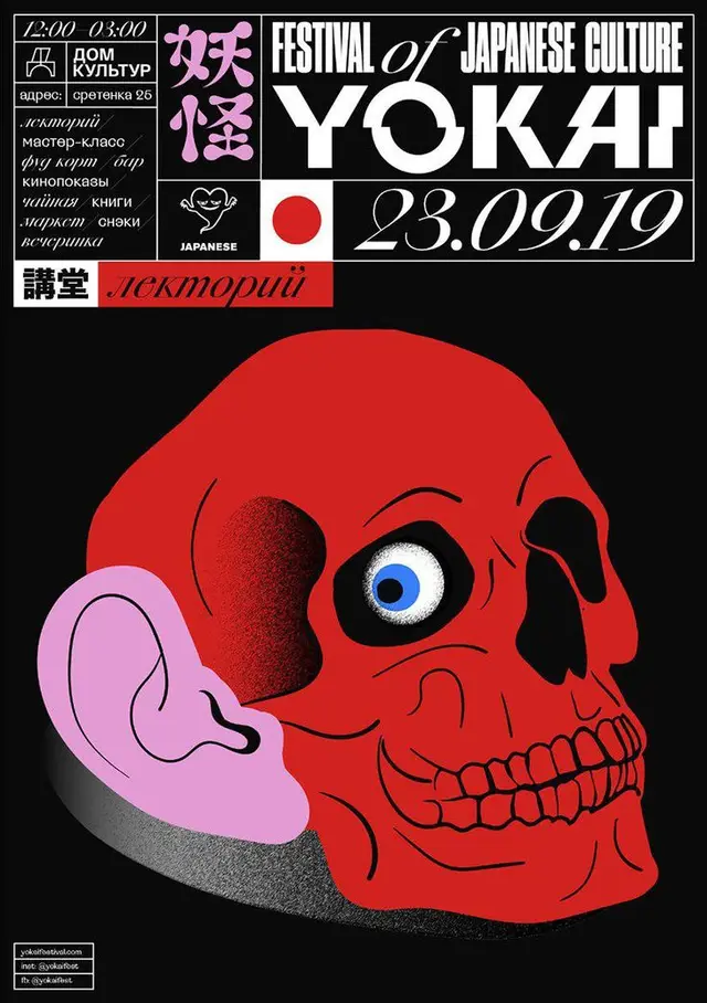 YOKAI — Festival of Japanese Culture poster (23.09.19) — red skull illustration