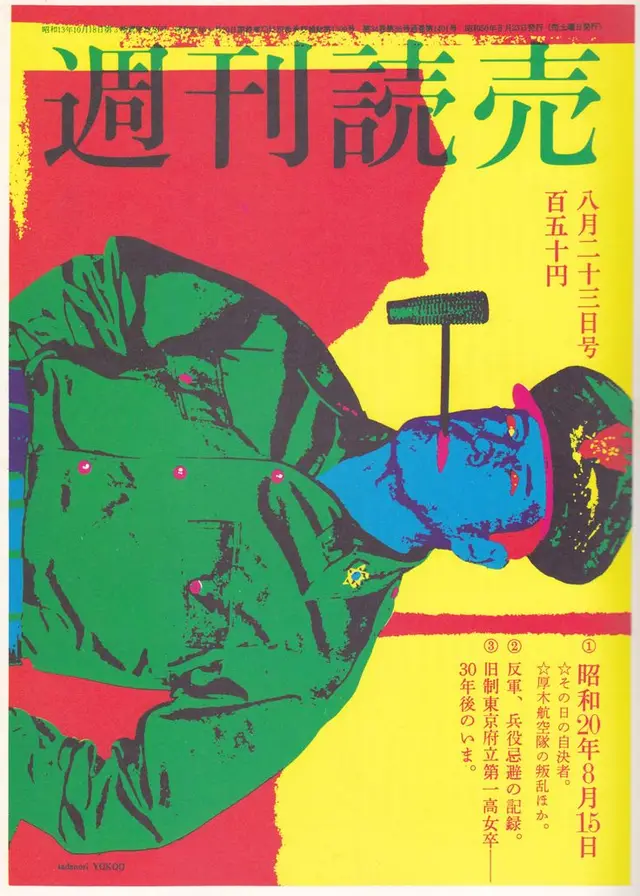 Pop‑art magazine cover 週刊読売 — blue-faced soldier with mallet (昭和20年8月15日)