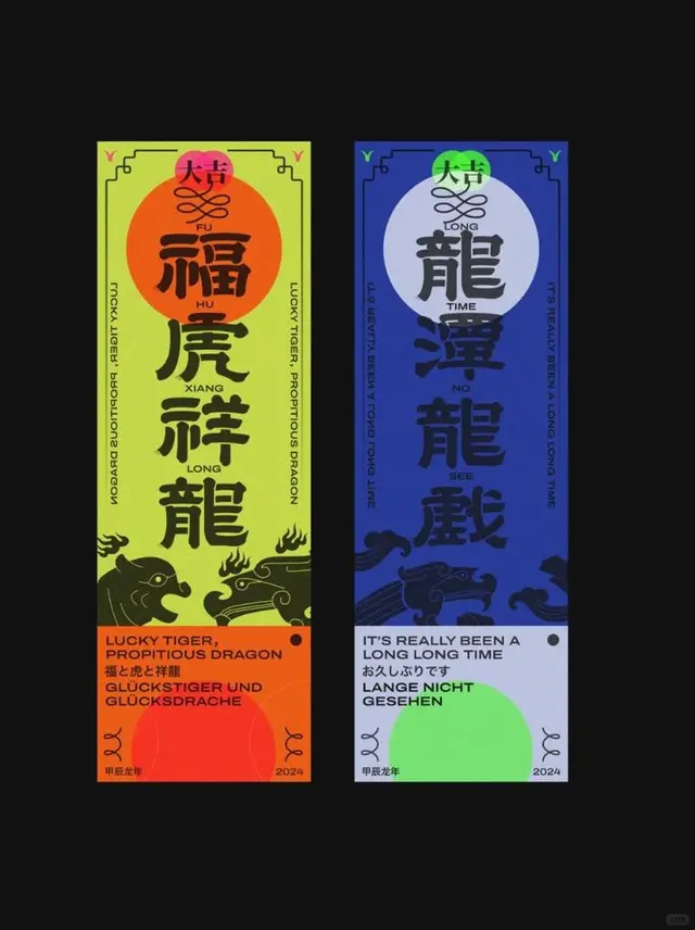 Pair of neon Chinese-inspired posters: Lucky Tiger & Long Time