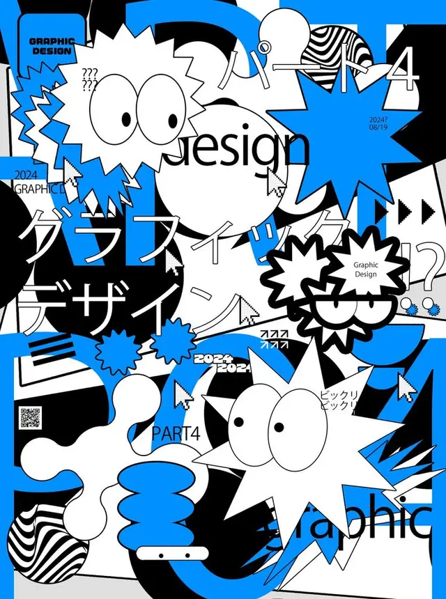 Graphic Design poster — blue/black/white collage with Japanese typography and starburst/mc