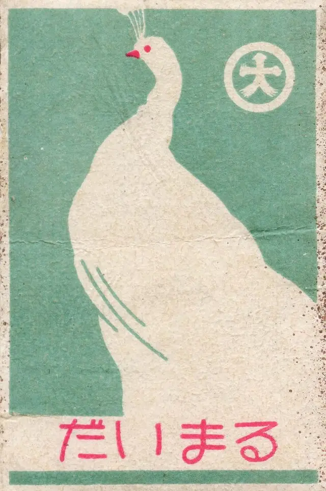 Vintage Japanese poster — white peacock silhouette with circular '大' emblem