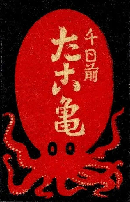 Vintage Japanese Octopus Poster — 千日前 (Sennichimae)