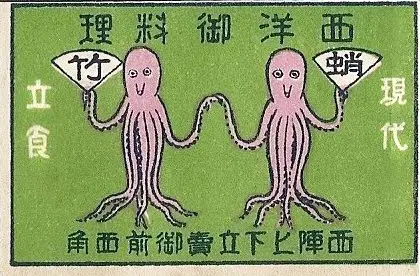 Vintage Japanese label with two octopus mascots on olive-green field
