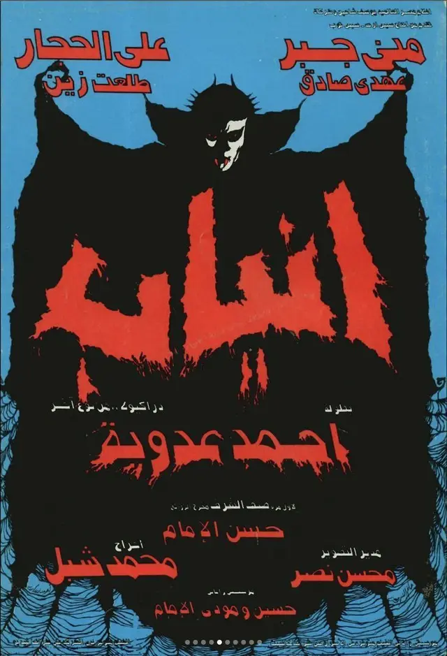 Vintage Egyptian horror film poster — bat silhouette with distressed red Arabic title