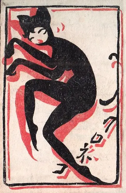Vintage two-color stylized black cat print with red shadow