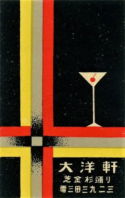 Vintage Japanese cocktail poster — martini glass and geometric bands
