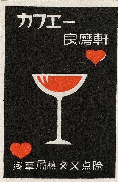 Vintage Japanese café label — white coupe glass with red hearts on black