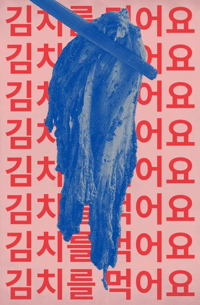 Pop‑art kimchi poster — halftone napa cabbage over repeated Korean text